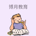 博月教育