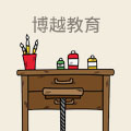 博越教育