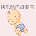 快乐酷巴母婴店