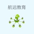 航远教育