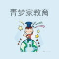青梦家教育