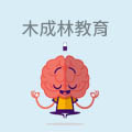 木成林教育