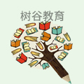 树谷教育
