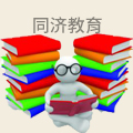 同济教育