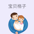 宝贝格子