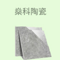 燊科陶瓷