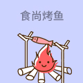 食尚烤鱼