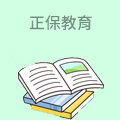 正保教育