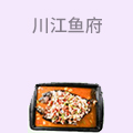 川江鱼府