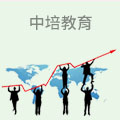 中培教育