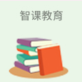 智课教育