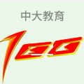 中大教育