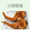 小胖酥鱼