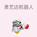 勇艺达机器人