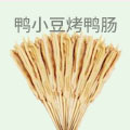 鸭小豆烤鸭肠