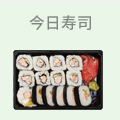 今日寿司