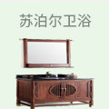 苏泊尔卫浴