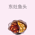 东灶鱼头
