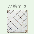 品格吊顶