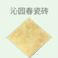 沁园春瓷砖