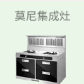莫尼集成灶