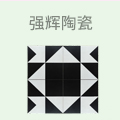 强辉陶瓷