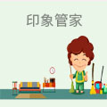印象管家
