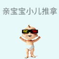 亲宝宝小儿推拿
