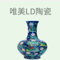 唯美LD陶瓷