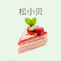 松小贝