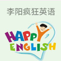 李阳疯狂英语