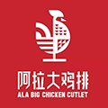 阿拉大鸡排