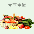 梵西生鲜