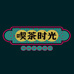 喫茶时光