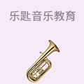 乐匙音乐教育