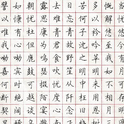 华栋练字