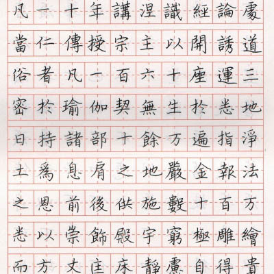 华栋练字