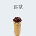喜茶