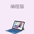 编程猫