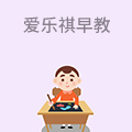 爱乐祺早教