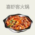 喜虾客