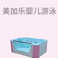 美加乐婴儿游泳馆