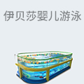 伊贝莎婴儿游泳