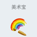 美术宝