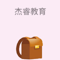 杰睿教育