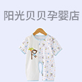 阳光贝贝孕婴店