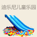 迪乐尼儿童乐园