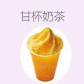 甘杯奶茶