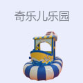 奇乐儿儿童乐园