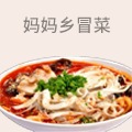 妈妈乡冒菜